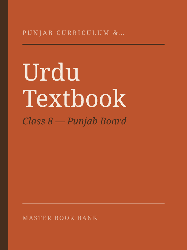 Cover of Urdu Textbook